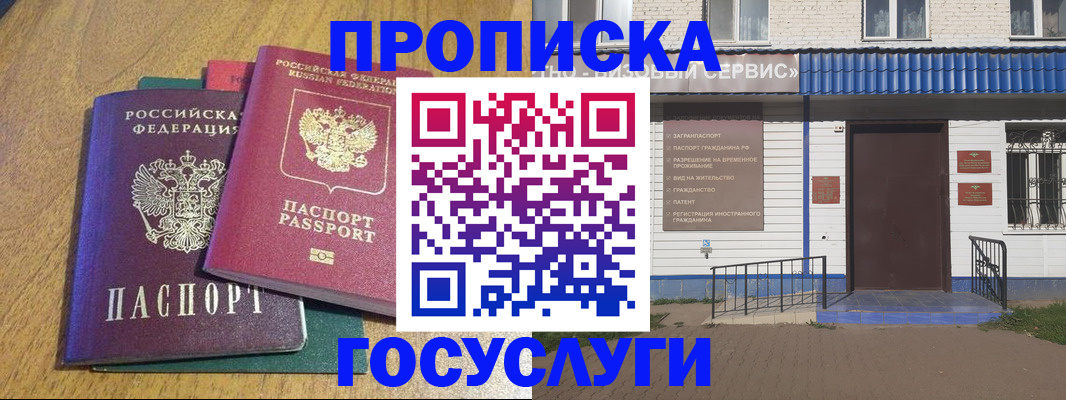 временная регистрация для всех в Мензелинске