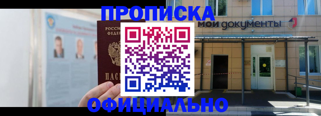 временная регистрация купить в Мензелинске