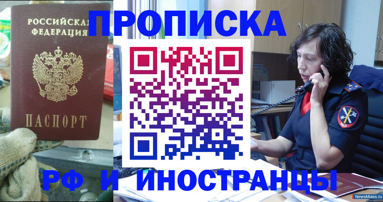 прописка в квартире в Мензелинске