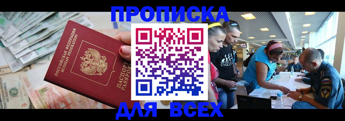 прописка ребенка в Мензелинске